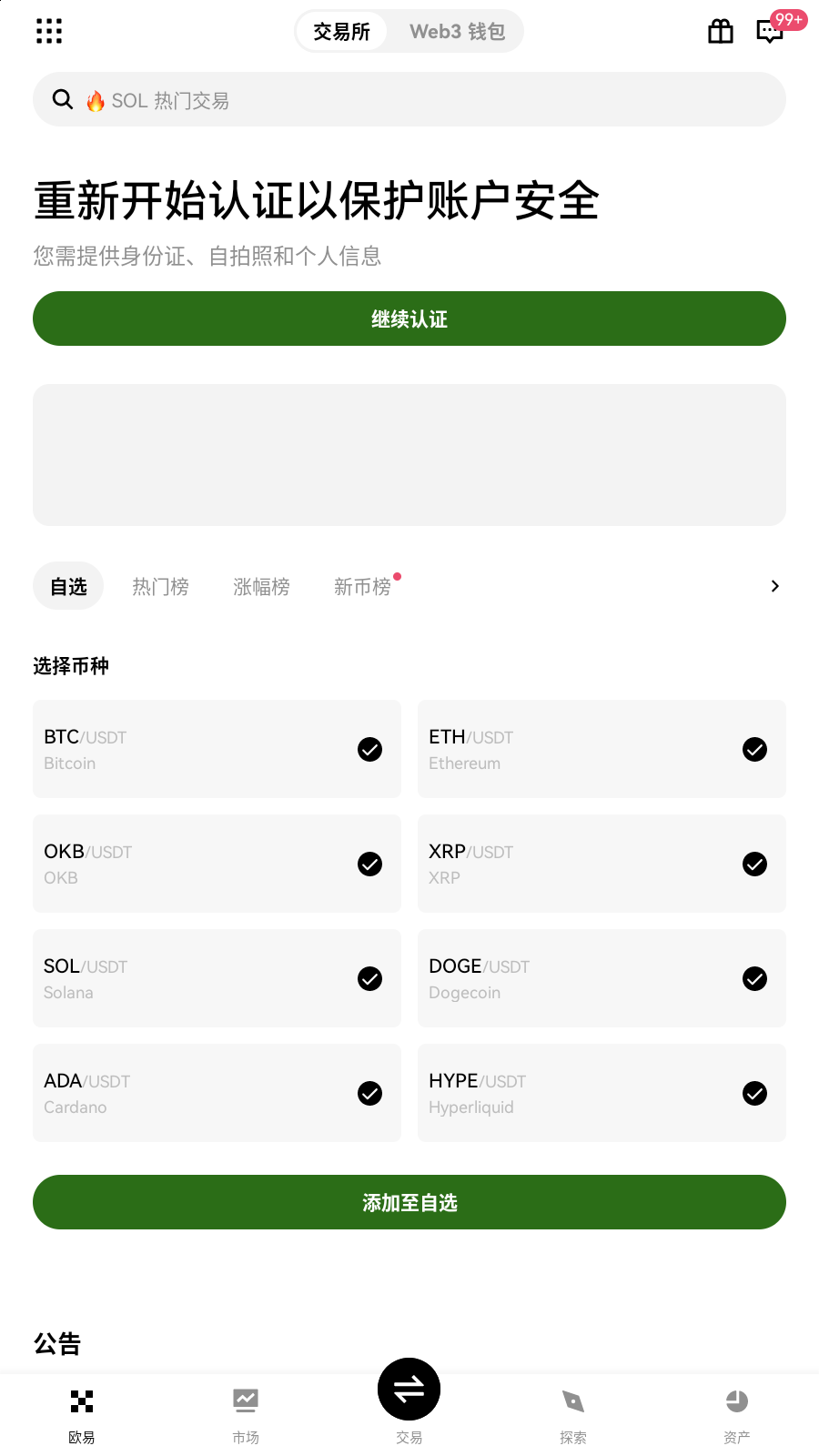 gxcom交易所认证界面展示