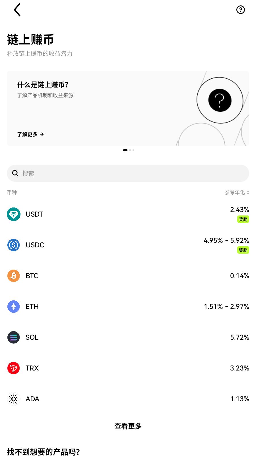 gxcom交易所链上赚币界面展示